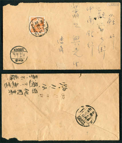 1950上海11月9日寄苏州封，正贴普三800元，有苏州11月10落地戳，双戳清。普三发行当年较早贴用实例。
