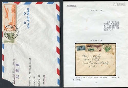 1955年国际航平封二件：（1）贴票7-2000元、航一5000元，邮资合7000元，上海11月15日实寄。（2）贴普6-200元、航一10000元，邮资合10200元，哈尔滨10月24寄美国。封品完好。