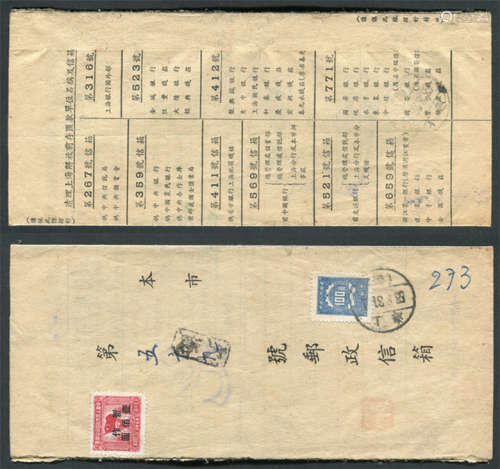 1953上海寄本埠，误贴印花作欠资，难得的欠资、印花等邮史。请预览。