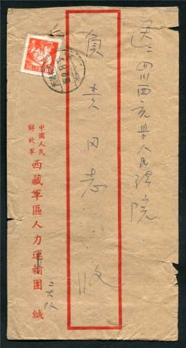 1957年西藏寄四川中式封，正贴普8-8分销西藏札木57年2月8日藏汉双文字戳，背有四川西充落地戳。