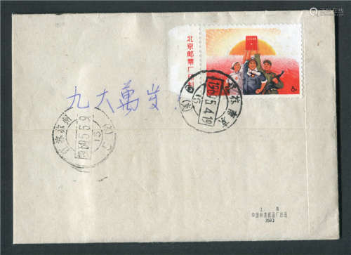 贴厂铭文15邮票实寄封一件，19695.4江苏南京-5.5江苏苏州，双清，内附原信。