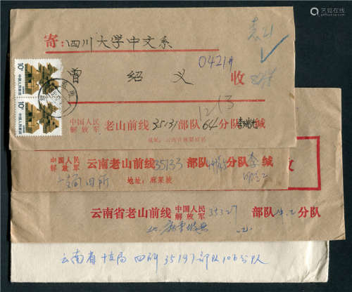 1986-87年云南老山前线部队寄出专用封一组4件：包括未贴票2件，分盖义务兵免费信件三角戳和云南1986年7月21日（1987年10月4日）10支四所戳清；2件分贴8分邮票一枚，销云南1987年7月12日（内有原信）和20分邮票一枚，销云南1987年12月7日麻栗坡戳（内有原信）各一件。