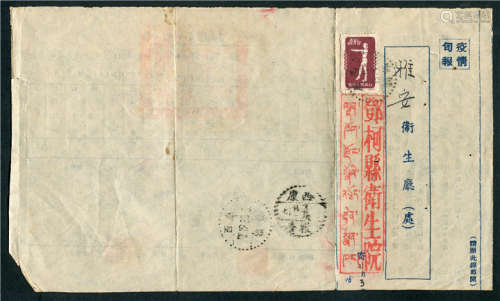 1952年西康邓柯12月3日寄雅康封，“疫情旬报”裸封，正贴特4广播体操400元一枚，自然发出，封落款盖“邓柯县卫生院”汉藏双文字官封。封品完好。