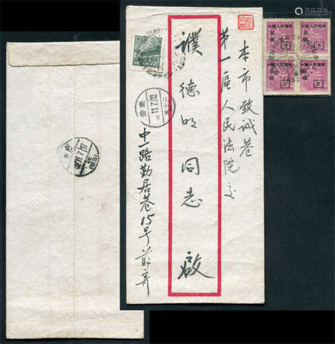 1952年重庆寄本市法院盖苏联错戳封，另附改9-5元邮票四方连盖此种错戳旧币封一件。重庆使用此错体戳封罕见，保存完好。