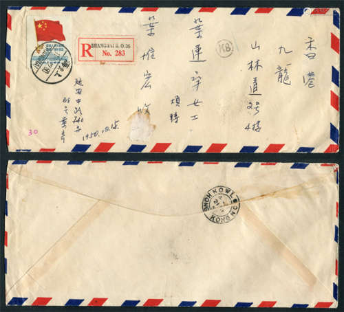 1950年上海寄香港挂号封，正贴纪6-2000元，销上海12月16日SHANGHAI实线三格戳，背有香港12月21日到戳。