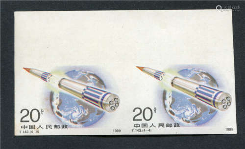 T143（4-4）20分火箭飞行无齿上阔边双连新票一件，较少见。上品。