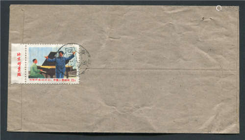 文16李玉和厂铭邮票实寄封，销贵州锦屏1970年戳实寄。封品完好。