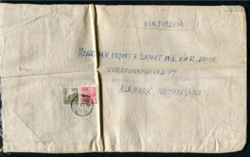 1955.3.22上海寄捷克国际布质包裹，贴普四500元、普七2000元各一枚，合计邮资2500元，经西伯利亚邮路。布质国际邮件不多见。