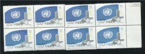 编年1996-22联合国五十年新票齿孔错位八方连一件，趣味少见。