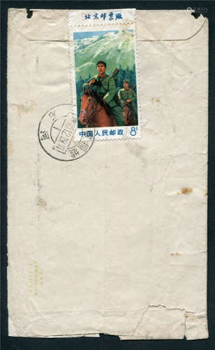 文18骑马巡逻8分上边厂铭邮票封，安徽桐城1970年寄休宁。保存完好。