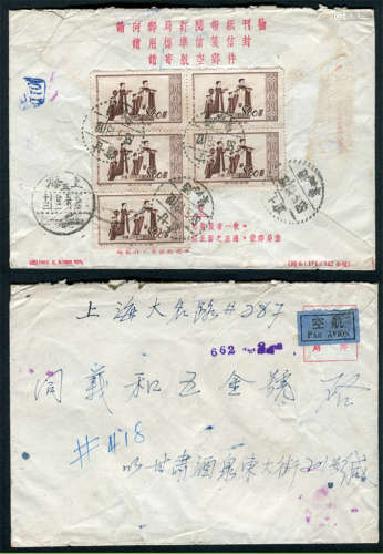 1953年甘肃酒泉5月12日寄上海双挂航空西式封，背贴特3-800元五枚，合计4000元符资：信函800元+挂号1200元+回执1200元+航空800元，有上海5月22日落戳。