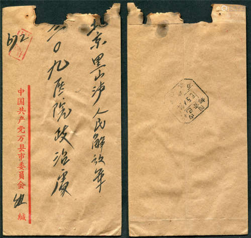 1965年万县机要封一件，实寄北京，单戳。