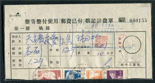 1956年整寄整付使用“邮资已付”戳记计费单一件，上贴普8-20分、1分、普9-1元各一枚、及旧币普7-800元一枚，折合新币合计1.29元，盖上海1956年1月4日戳。新、旧币邮票混贴，较好组集素材。