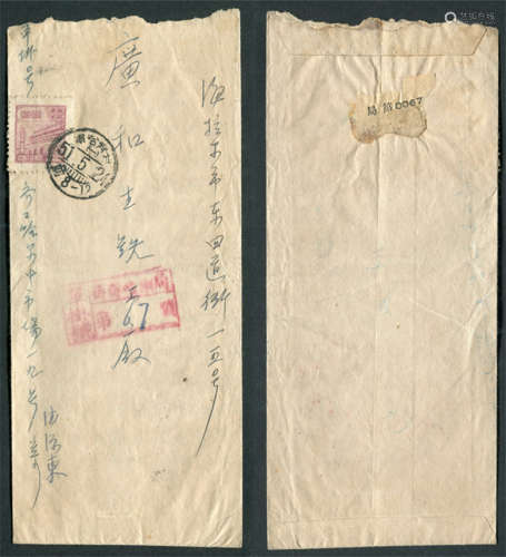 1951年齐齐哈尔寄海拉尔挂号封，贴普东2邮票12500元一枚，盖齐齐哈尔5月24日梳式日戳，并盖有单挂号齐局红色挂号戳。票佳戳清，保存完好。
