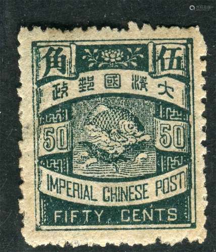 1897年石印版蟠龙5角（墨绿）新票。原胶上品。