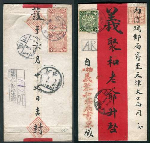 1910年直隶郑家口寄天津双挂红条封，封正背分贴蟠龙2分一枚、5分两枚，合符邮资12分，分盖直隶郑家口庚戌六月廿七全汉腰框干支戳及“AR”双挂指示戳，有郑家口“R”编号挂戳，封经德州六月廿九中转，落有天津当日干支到达戳。邮政信息完整，封品上佳。