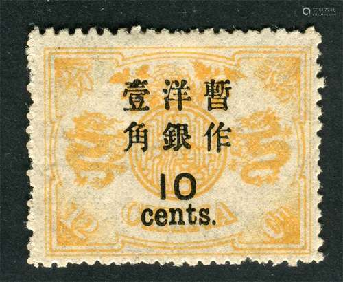 1897年万寿再版加盖大字长距10分新票，上品。