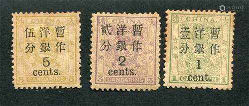 1897小龙加盖大字改值（“北海”票）新三全。原胶上中品。