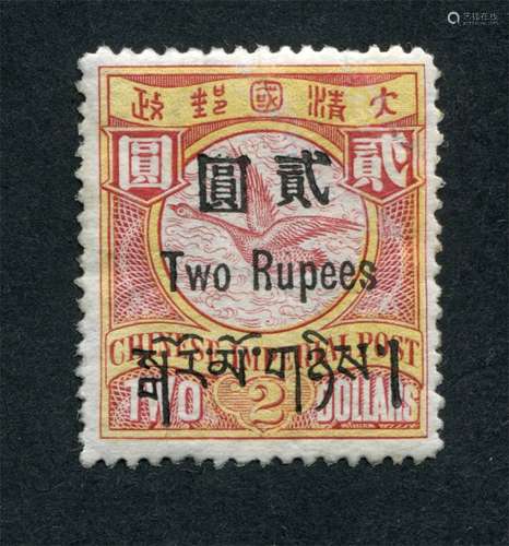 1911年伦敦版蟠龙加盖西藏贴用2元高值新票，原胶上品。