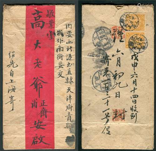 1908年上海寄天津青县红条封，背贴蟠龙1分横双连票，盖江苏上海戊申六月九日小三格干支戳，有直隶天津六月十三中转及马场戊申六月十四到达干支戳。保存完好。