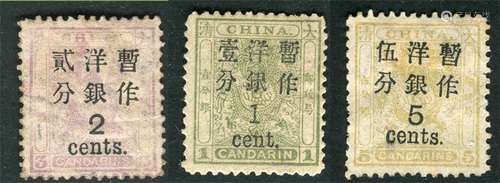 1897年小龙加盖大字新3全。原胶轻贴，上中品。