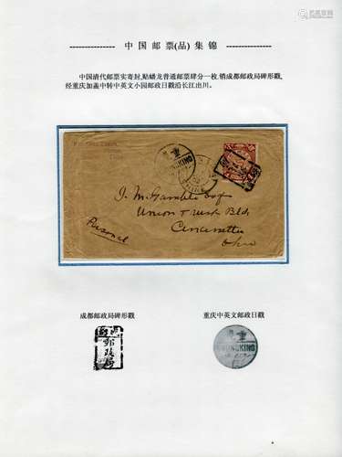 1902年成都寄加拿大西式封，贴蟠龙4分一枚，销“成都邮政局”碑形戳，并盖有重庆1902年10月19日汉英半切小圆戳中转，转上海。带有原贴片，请预览。