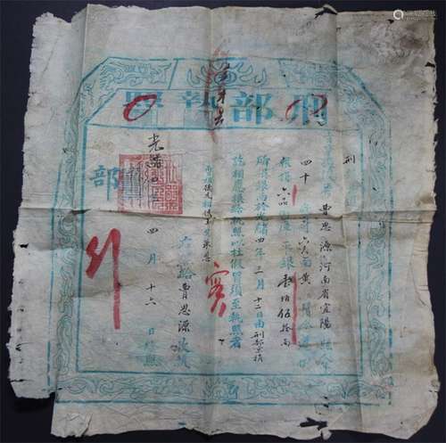 光绪四年（1875年）大型“刑部执照”，红批颁用盖官印一方。少见，完整无损。