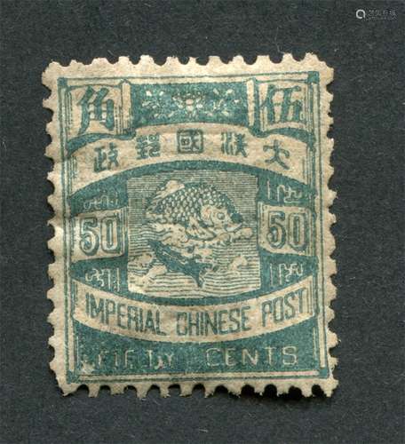 1897石印版蟠龙5角（蓝绿）新票，太极图水印，原胶微裂。