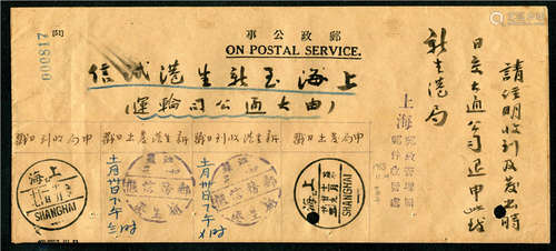 1935年上海邮政公事封，上海至新生港试信（由大通公司轮船运输），分盖上海邮政日戳及江苏新生港邮务信柜三格戳。民国邮史轮船邮运难得少见素材，存档流出资料。