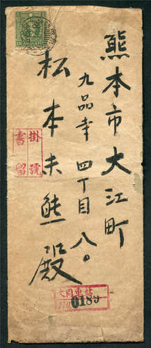 1939年1月28日大同车站寄日本挂号封，贴烈士像13分一枚，合符邮资：信函5分+挂号8分，盖大同车站日梳式戳，并盖“大同车站”挂号红戳。此封由日本人寄出，内附信文原件。难得邮沦陷区史较好研究素材，保存完好。