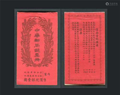 中华邮局中式小本邮票微型全册，内包括帆船1分、3分新票共计四十枚，小本封皮内外印有相关邮政业务及邮资宣传介绍--服务方便于用邮者。规格：50X90毫米，精美邮品。保存完好。