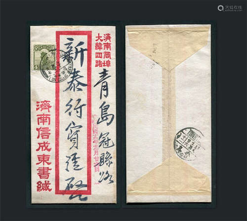 1930年济南寄青岛红框封，正贴帆船4分一枚，销火车邮局十九年十二月廿日济青戳，背有青岛十二月廿六到戳清，“济南信成东书缄”精美品。保存完好。