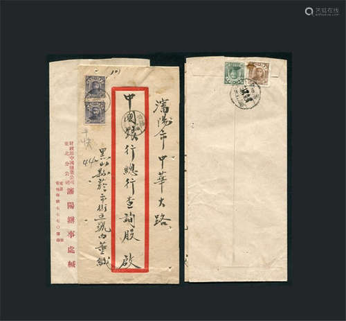 1947年贴“限东北贴用”北平中央一版孙像邮票封：（1）贴5元、3元各一枚，盖沈阳6月28日点线三格汉英大圆“甲”型戳本埠平信；（2）贴50元两枚，盖辽宁黑山11月20日点线三格小圆戳寄沈阳平快封。封品完好。