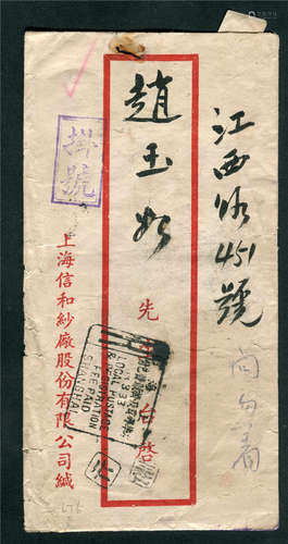 1944年上海本埠邮资及挂号费已付戳封，双戳清，封背落有上海民国33年3月13日全点线三格汉英“已”型到戳。封内附有原信，保存完好。