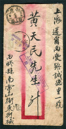 1937年山东寄上海“邮票脱落”封，此封盖山东灵山廿六年七月廿一全汉腰框式日戳，原贴票失落，盖“邮票脱落”中英文邮政指示戳，并盖“收到已湿”中英文戳。请预览。