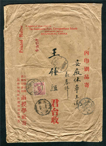 1935年上海寄安徽休宁上溪口封，此封本应纳印刷品邮资0.005银元，但贴平信邮资0.05银元，贴帆船5分邮票盖上海7月21日发戳，经大通（7月24日）、休宁（8月2日）两地中转，落地盖上溪口（8月3日）到戳。邮路清晰，封品完好。