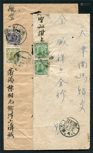 1947年实寄封，均正贴孙像“限东北贴用”北平中央版邮票：（1）9月4日航平封邮资70元，有南京9月8日机盖中转及9月9日落戳；（2）7月31日航空双挂封邮资200元，有天津8月2日落戳。封品完好。