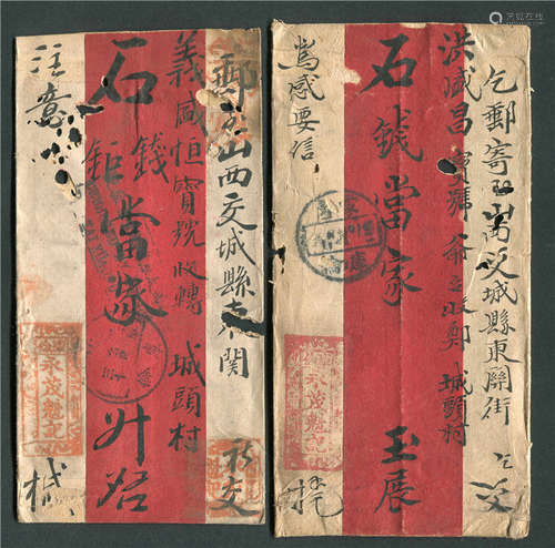 1911年库伦寄山西交城红条封：封背贴邮票均被剪掉，封上可见“库伦永茂魁记”商号钤印，库伦英汉腰框式日戳及蒙古库伦全汉腰框式日戳各一枚，“拾壹号信箱”等戳。一件封上并盖有山西太原汉英双文字检查戳。研究蒙古邮史并不多见素材，请预览。