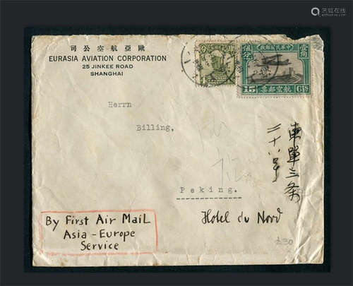 1931年上海寄北平航空封，贴航二15分、帆船4分各一枚，邮资19分，二十年五月三十上海-五月卅一日北平。保存完好。