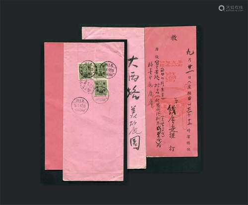 1947年上海本埠印刷品封（含内件），贴孙像国币改值三枚邮资150元，销上海9月19日发戳及上海九月二十到达戳，收件人为国学大师汤定宇，内信为请柬。