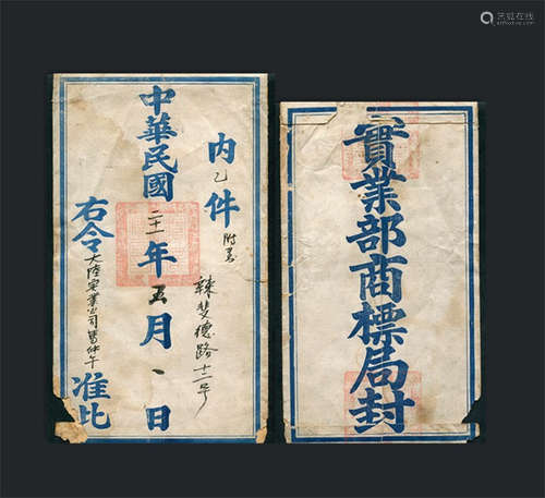 1932年（民国二十一年）实业部商标局公文封，由上海五月一日发宝山县，封钤官印三方，封内附有原信札。封左下角损，保存较好。请预览。