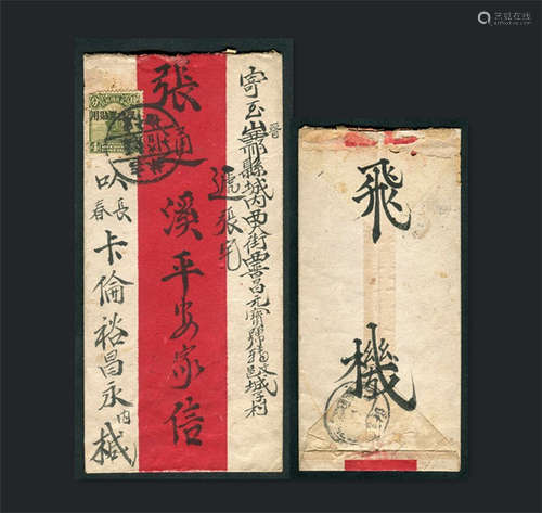 1933年吉林寄山西祁县红条封，正贴帆船“限吉黑贴用”4分邮票一枚，盖吉林东卡伦廿二年八月六日全汉三格日戳，封背落祁县到戳。“东卡伦”小地名发出封少见，香港集邮家严平西先生旧藏。封品较好。