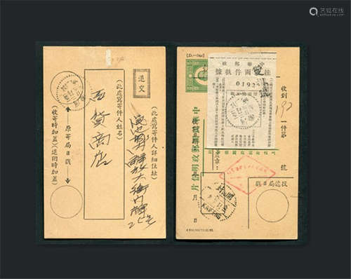 民国孙像2.5分邮资片改作挂号邮件回执，1951年河南绳池使用，盖河南绳池二月廿四发戳，由开封二月廿五收到戳，片上并贴附有双挂号执据。保存极好。