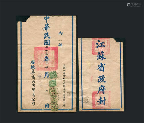 1934年镇江寄上海江苏省政府公文挂号封，贴伦敦版孙像5分两枚，帆船改值暂作1分三枚，合符挂号邮资13分，盖镇江廿三年四月七日发戳，背盖上海4月7日到戳，封上钤官印三方。封左上角有损，整体较好。