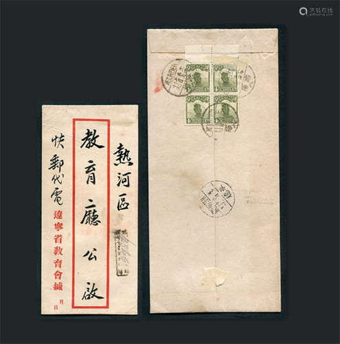 1927年沈阳寄热河承德“快邮代电”封，背贴帆船4分四方连，合计邮资16分，盖沈阳民国十六年9月7日戳，并盖沈阳挂号戳，落有承德9月11日到戳。民国时期辽宁省教育会红框公函封，保存完好。