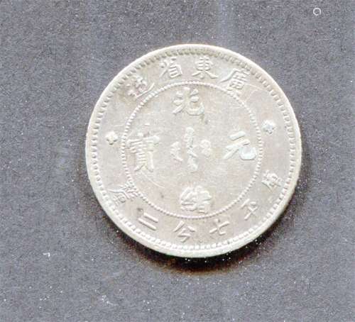 清广东省造“光绪元宝”库平七分二釐，银币。