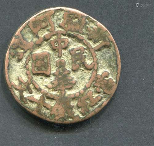 民国中华民国，新疆阿造当红钱十文，铜币。