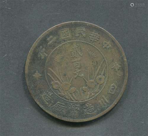 民国中华民国二年，四川造币厂造“二百文”背“双旗”铜币。