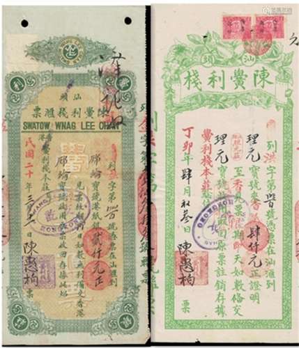 民国汕头汇香港汇票。