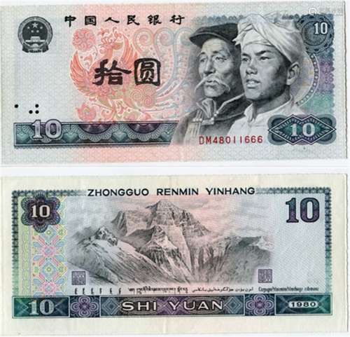 第四版人民币，民族人物头像“拾圆”DM48011666(裁切毛边）